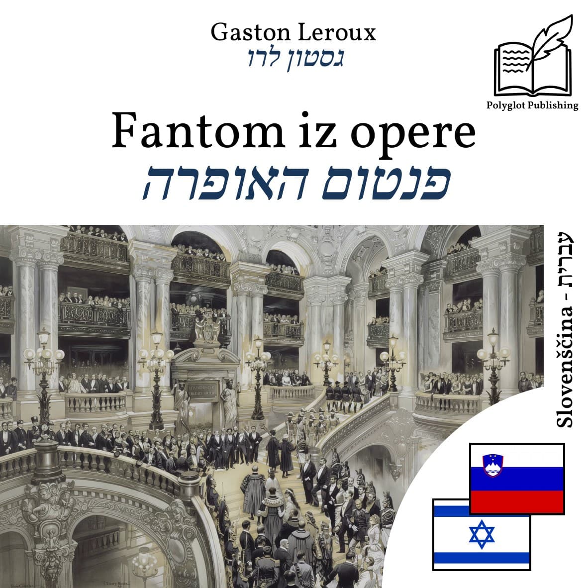 פנטום האופרה