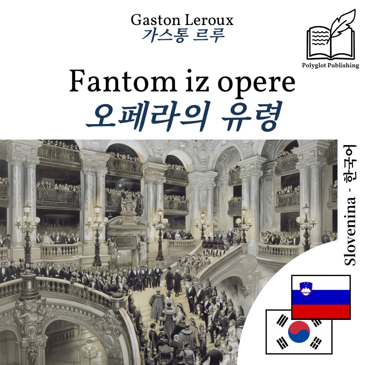 오페라의 유령