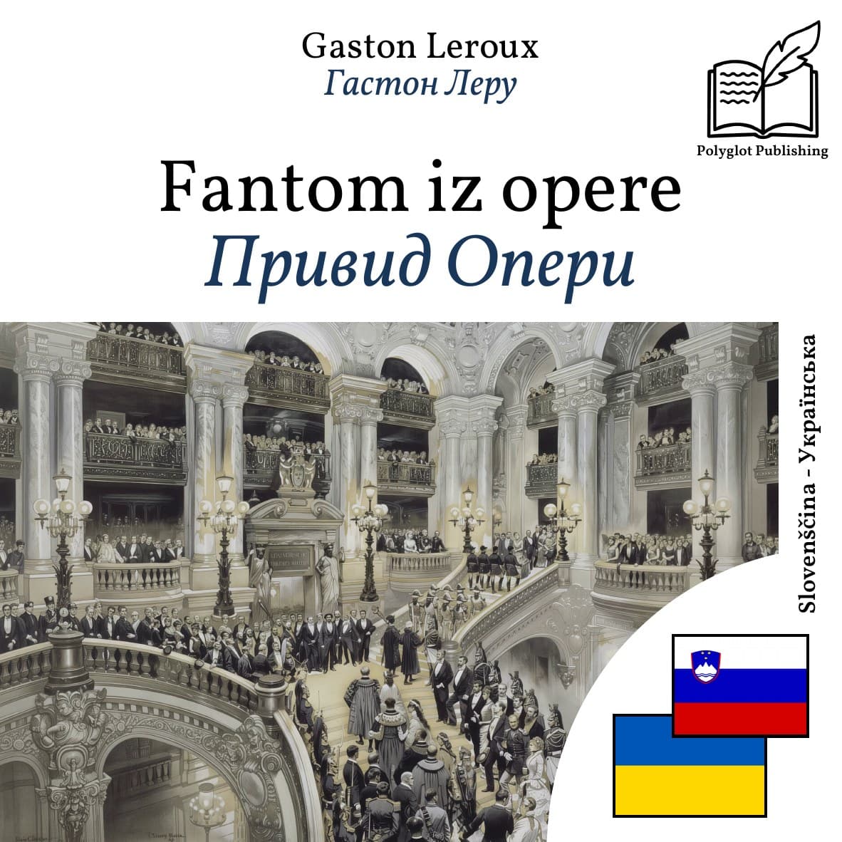 Привид Опери