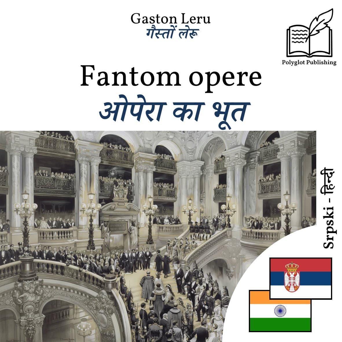 ओपेरा का भूत