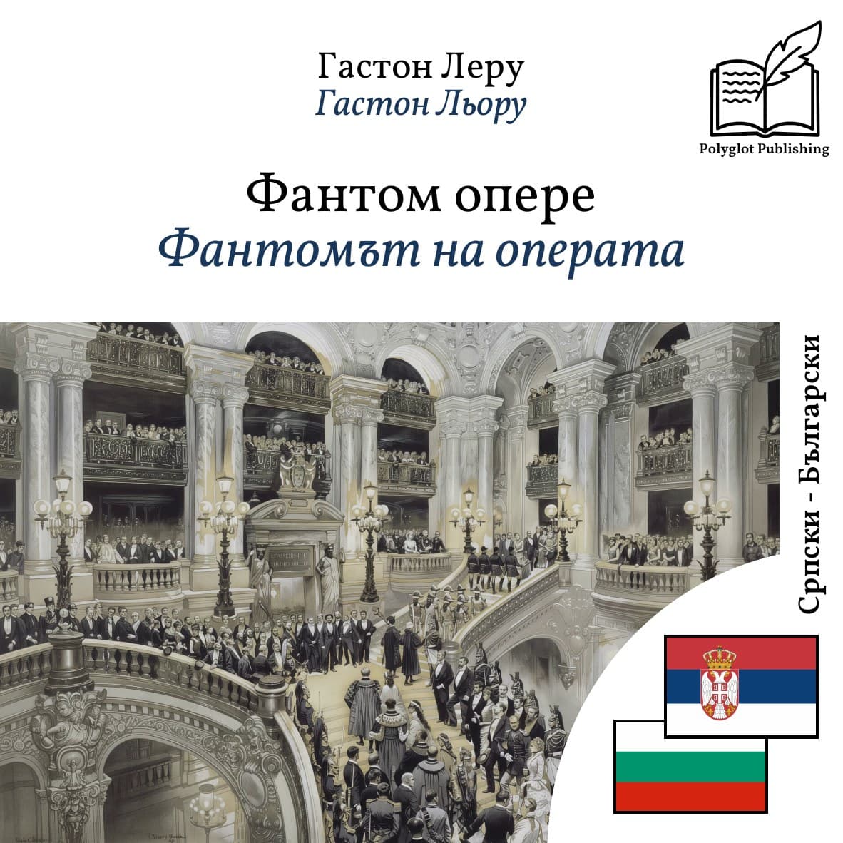 Фантомът на операта