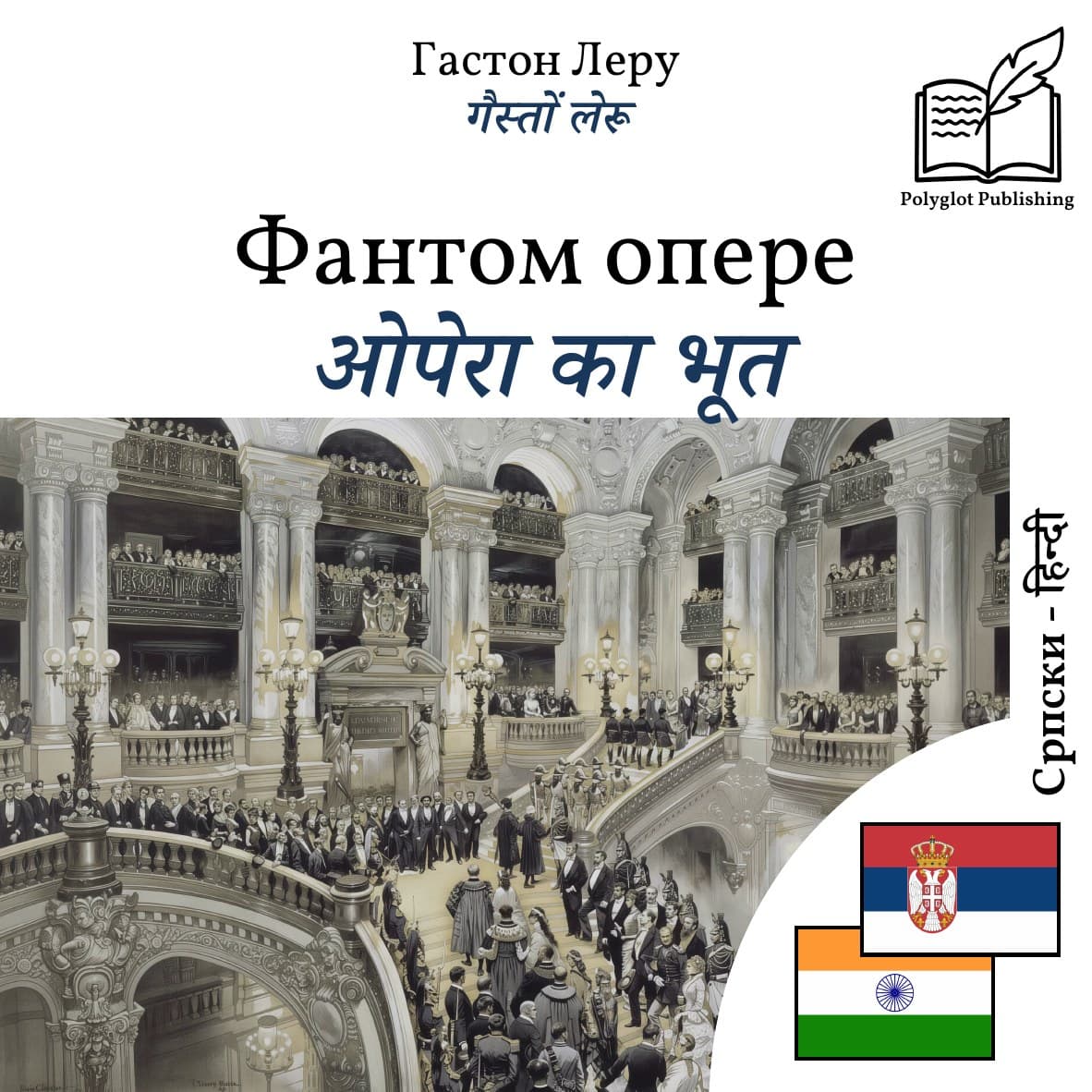 ओपेरा का भूत