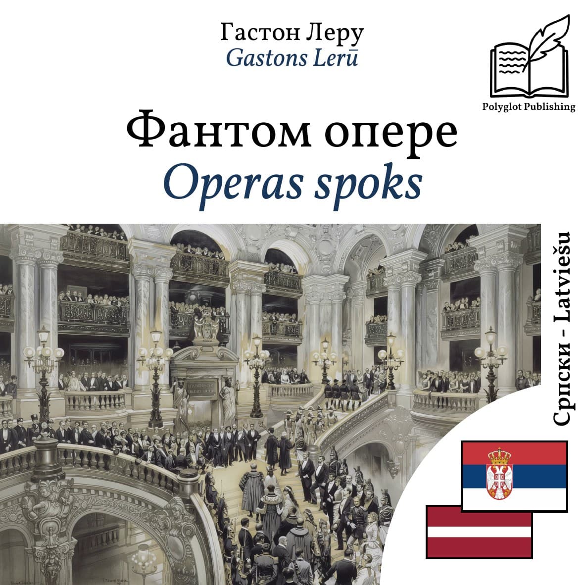 Operas spoks