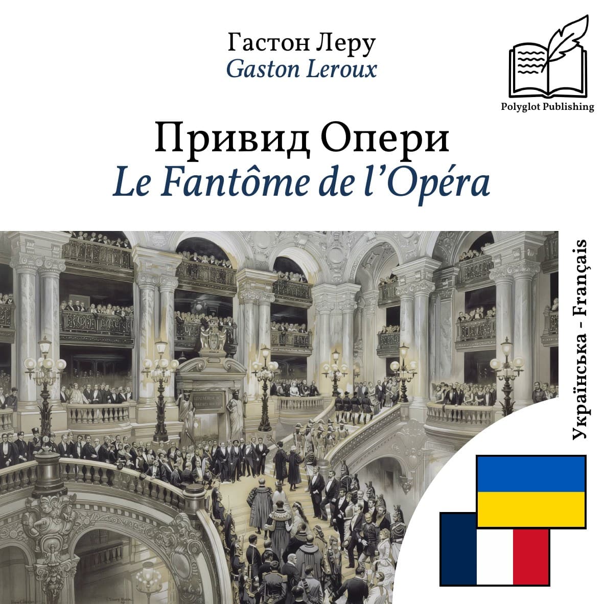 Le Fantôme de l’Opéra