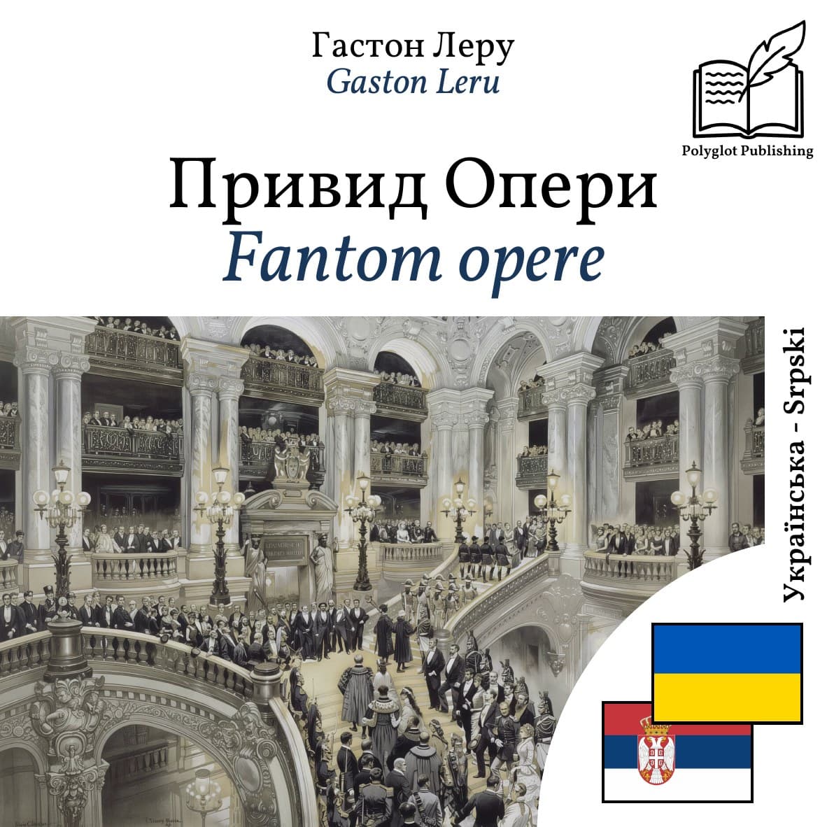 Fantom opere