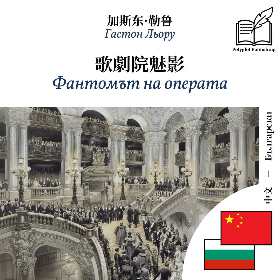 Фантомът на операта