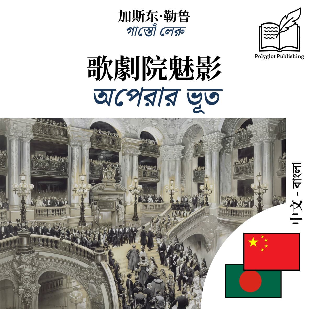 অপেরার ভূত