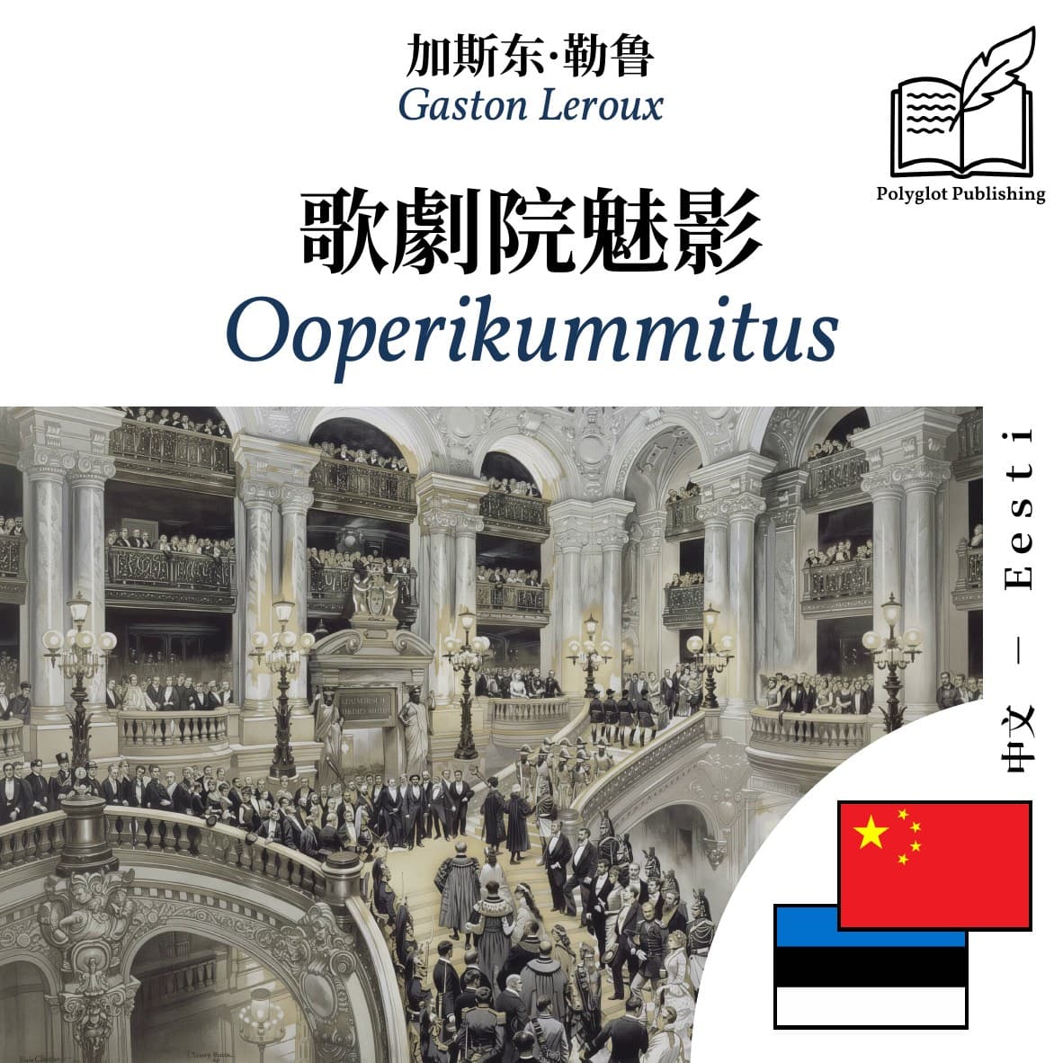 Ooperikummitus