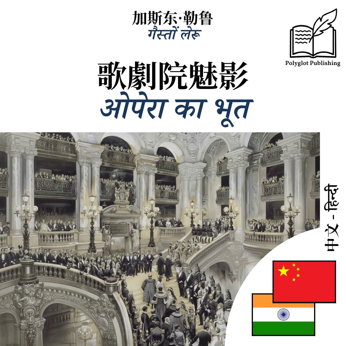 ओपेरा का भूत
