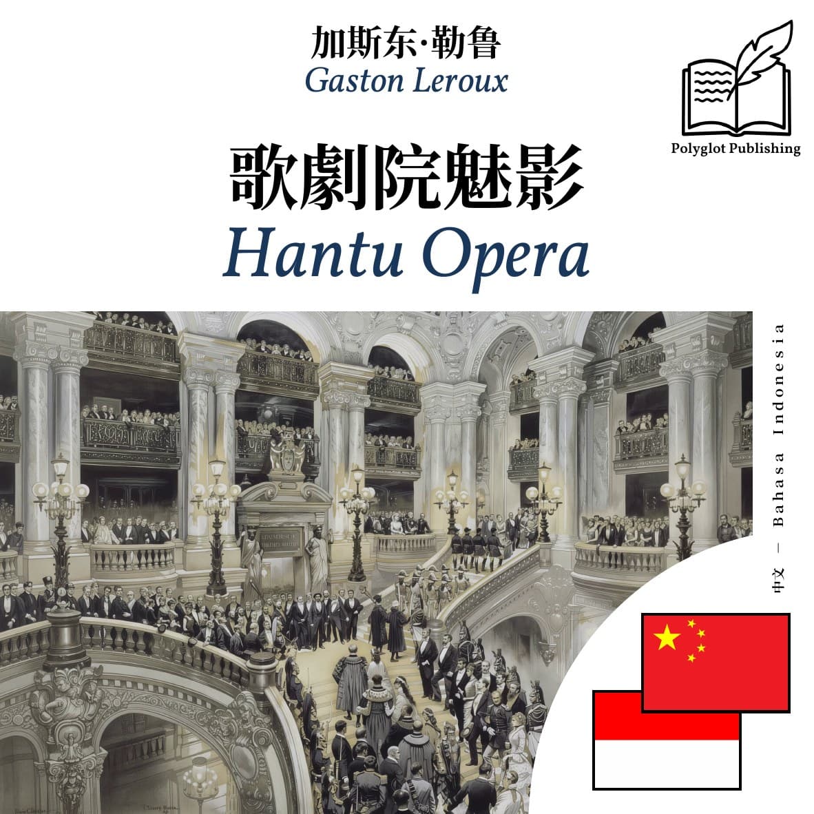 Hantu Opera
