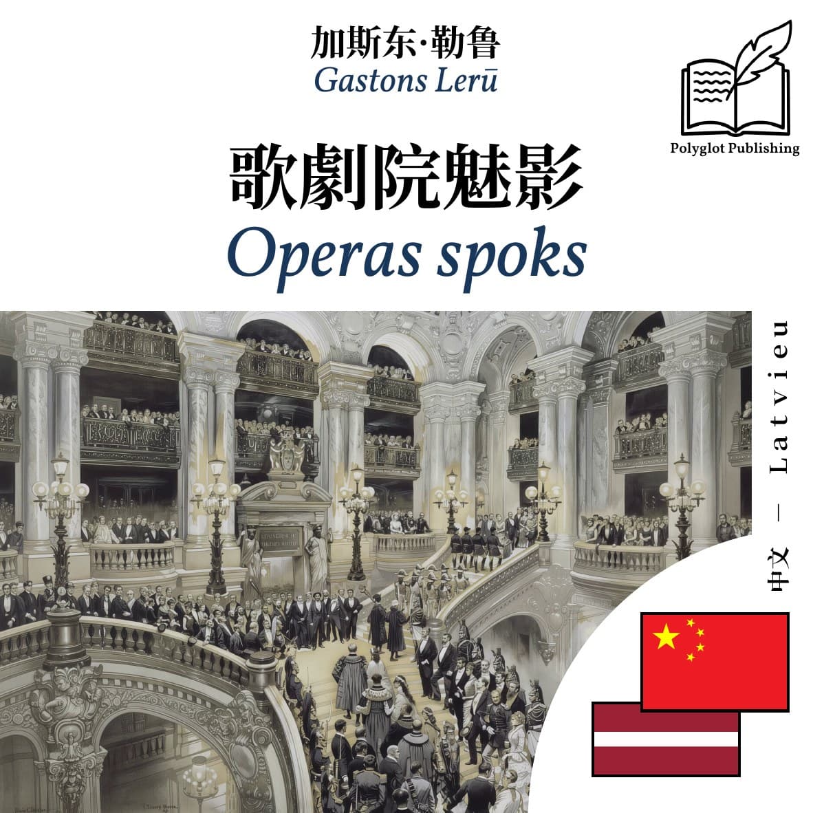 Operas spoks