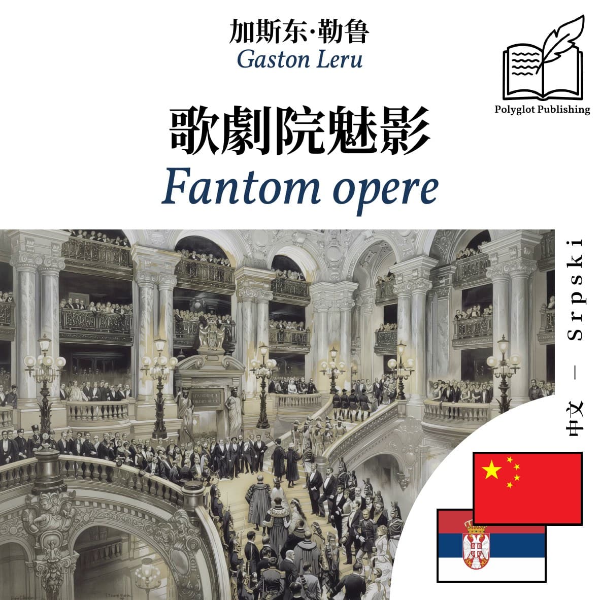 Fantom opere