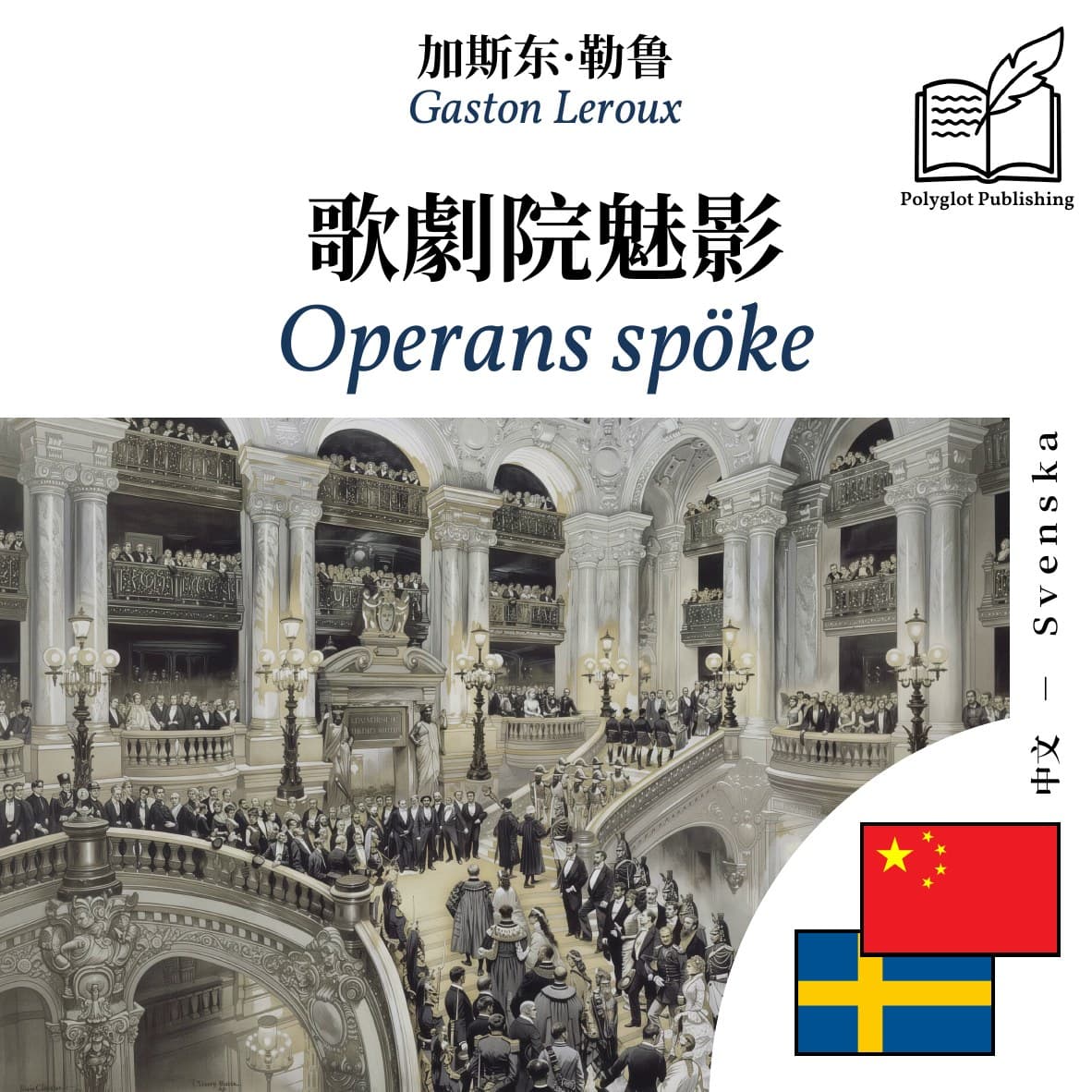 Operans spöke