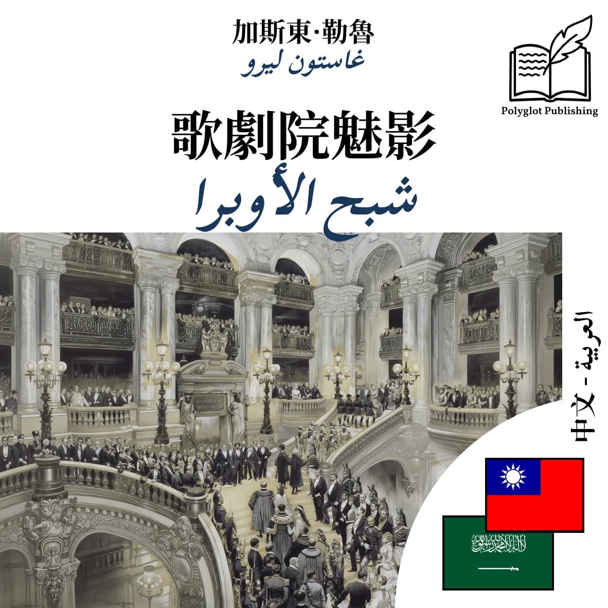 شبح الأوبرا