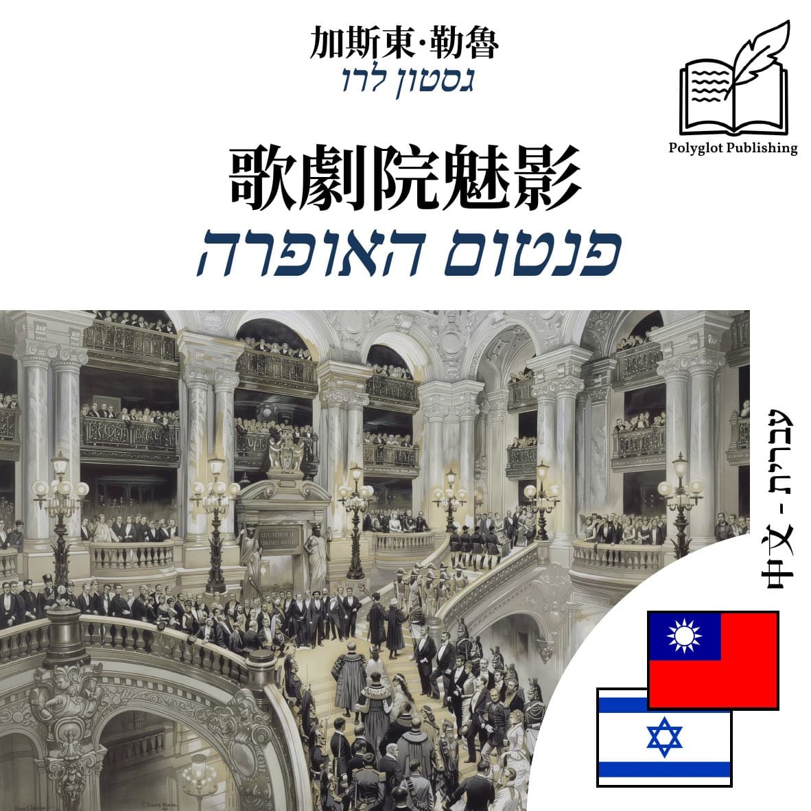 פנטום האופרה