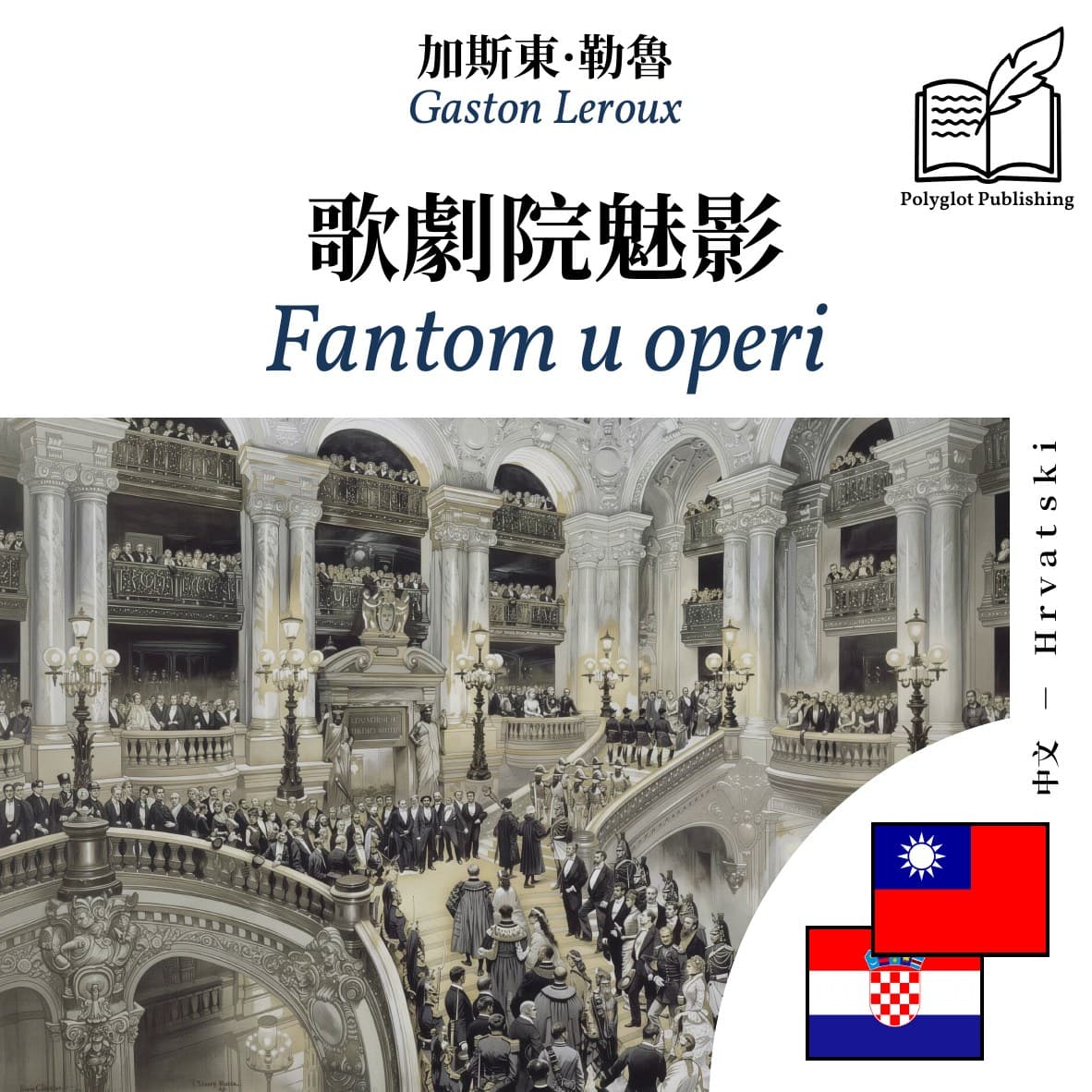Fantom u operi