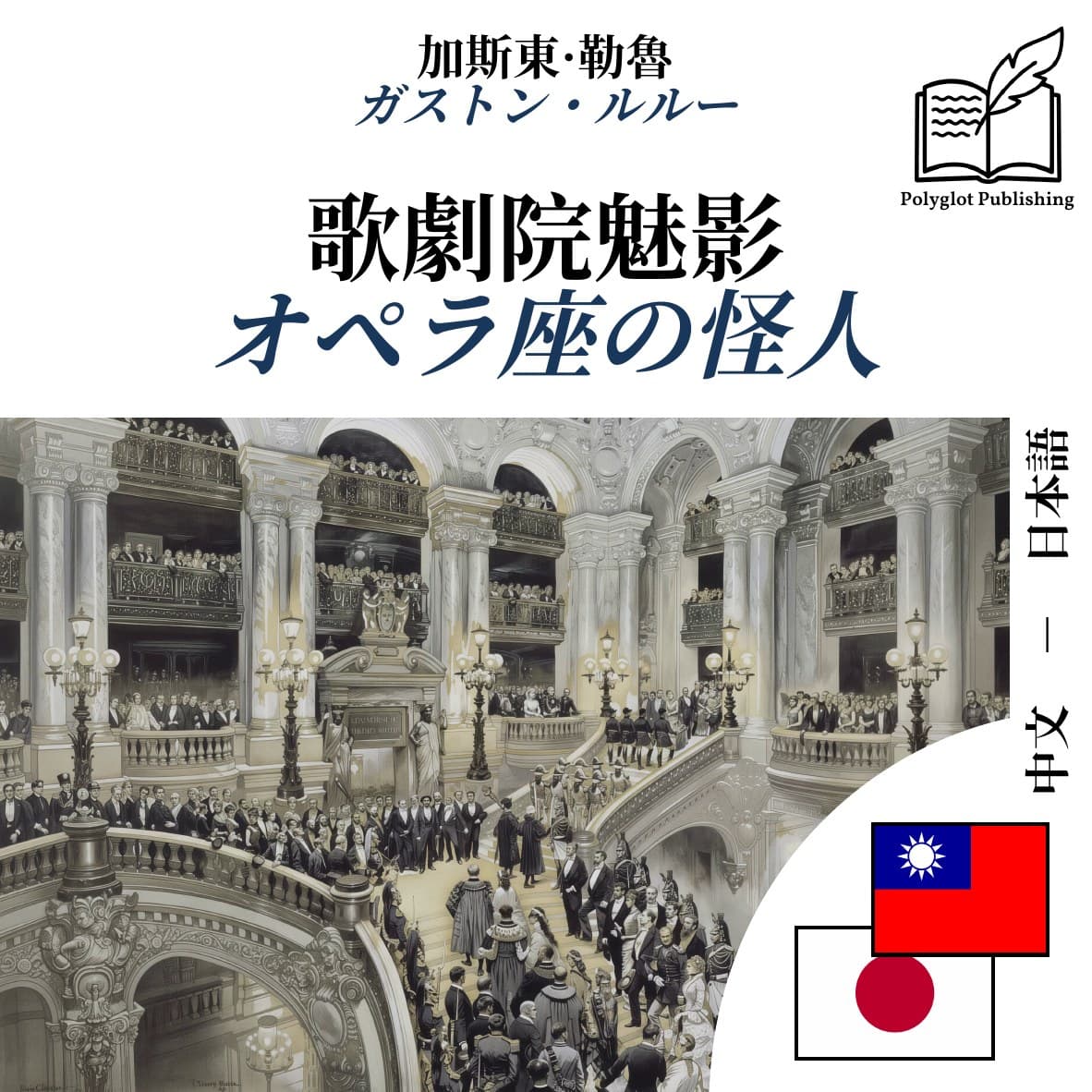 オペラ座の怪人