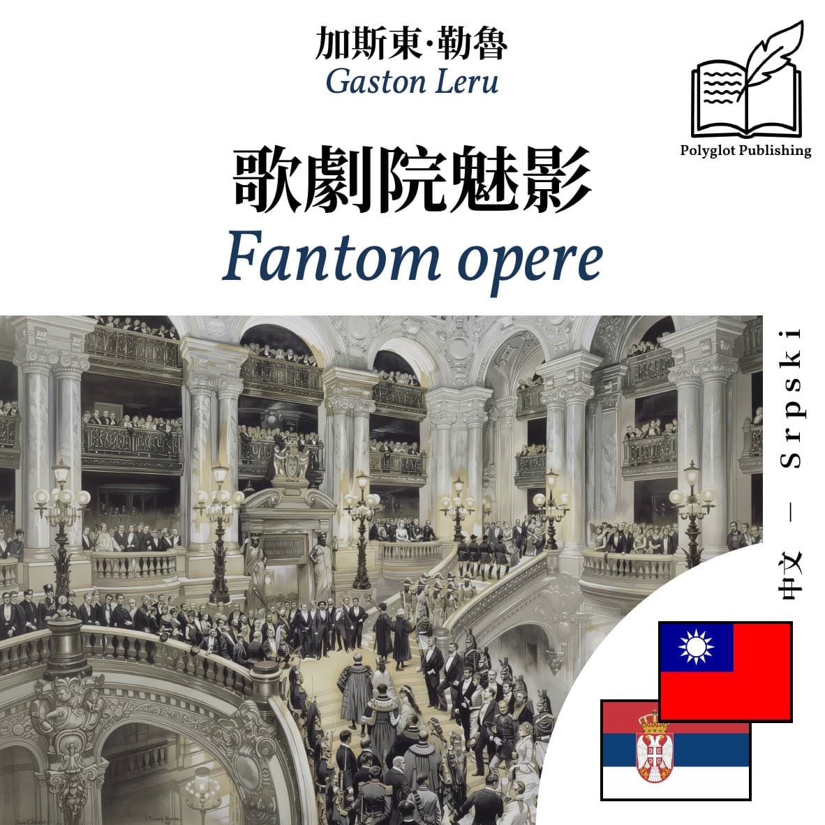 Fantom opere