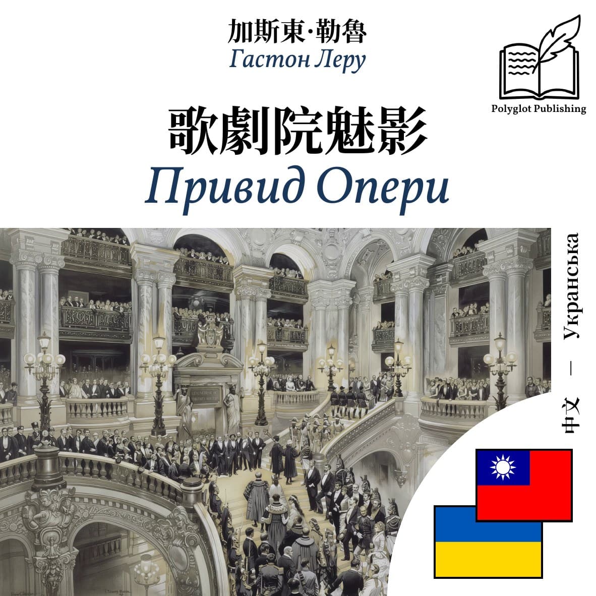 Привид Опери