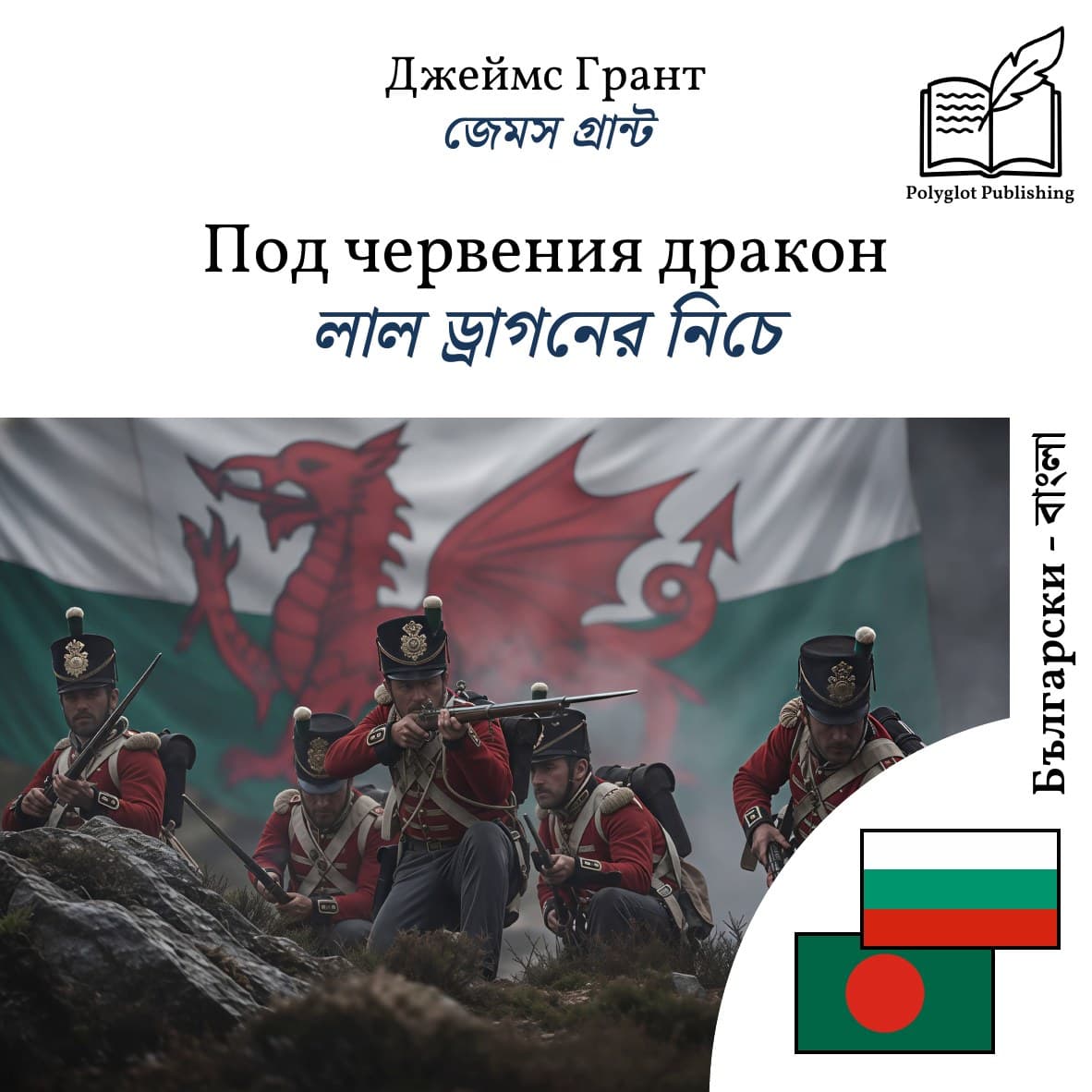 লাল ড্রাগনের নিচে