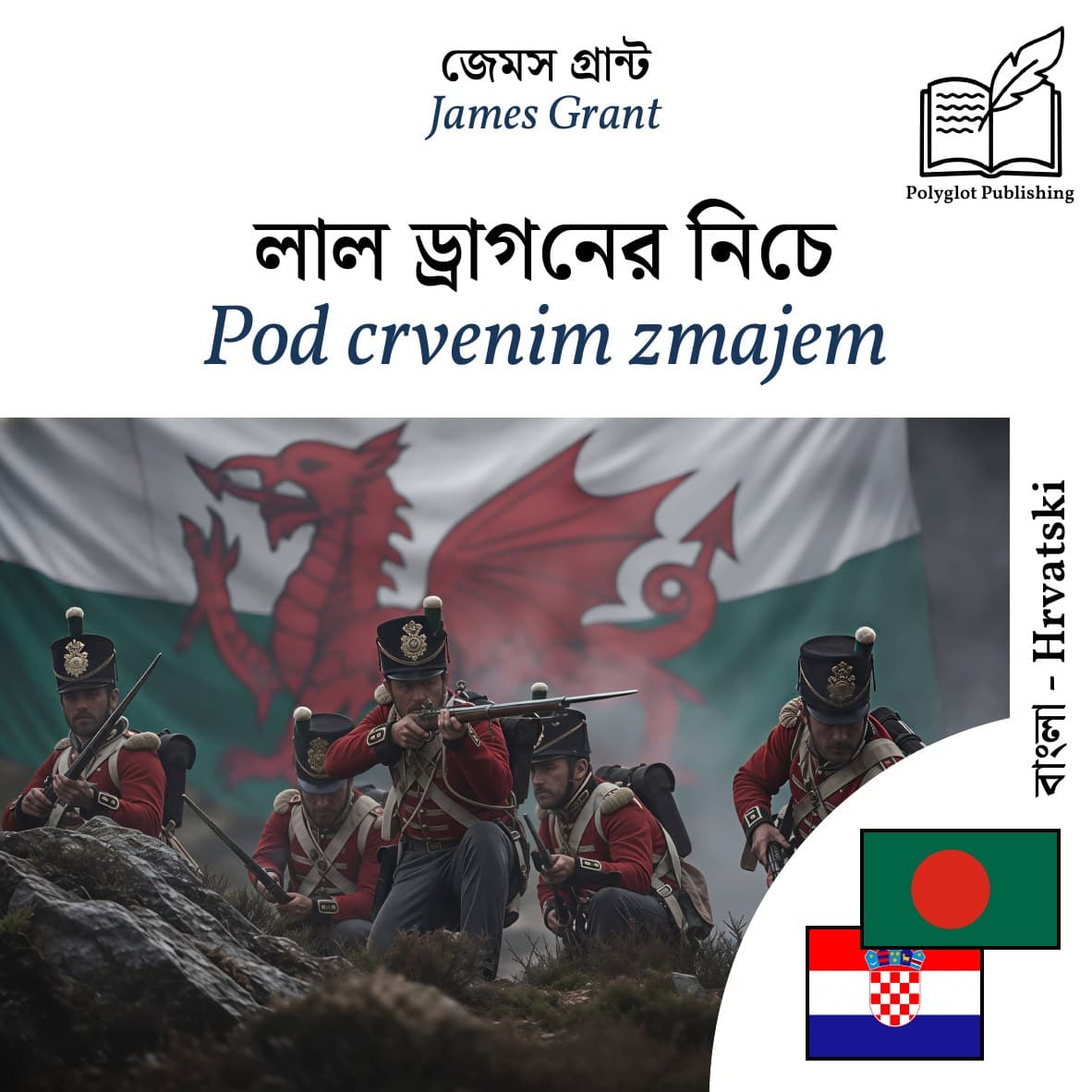 Pod crvenim zmajem