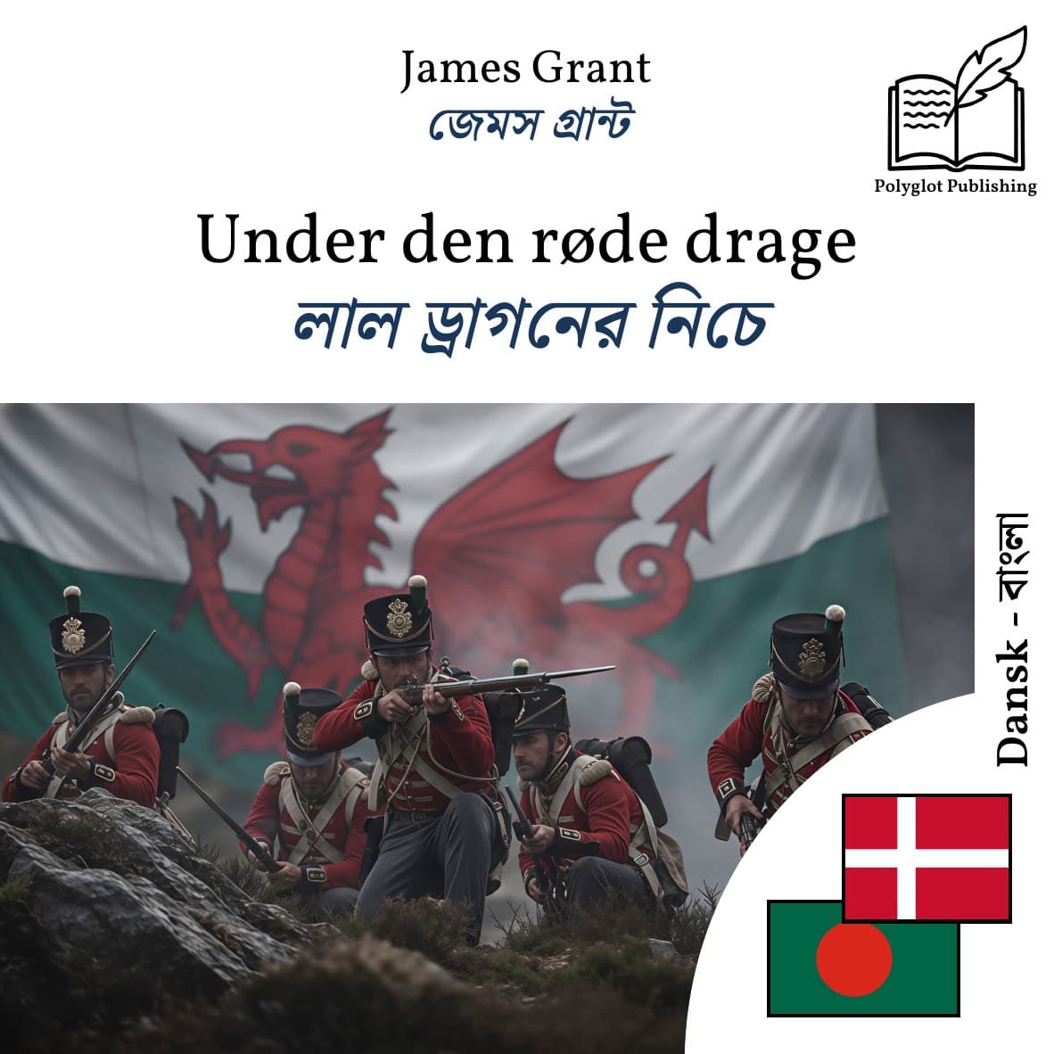 লাল ড্রাগনের নিচে