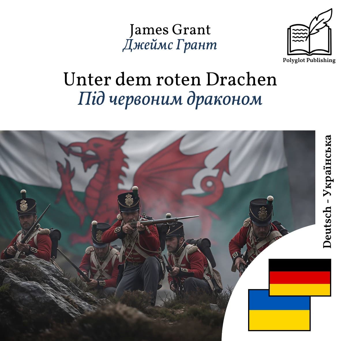 Під червоним драконом