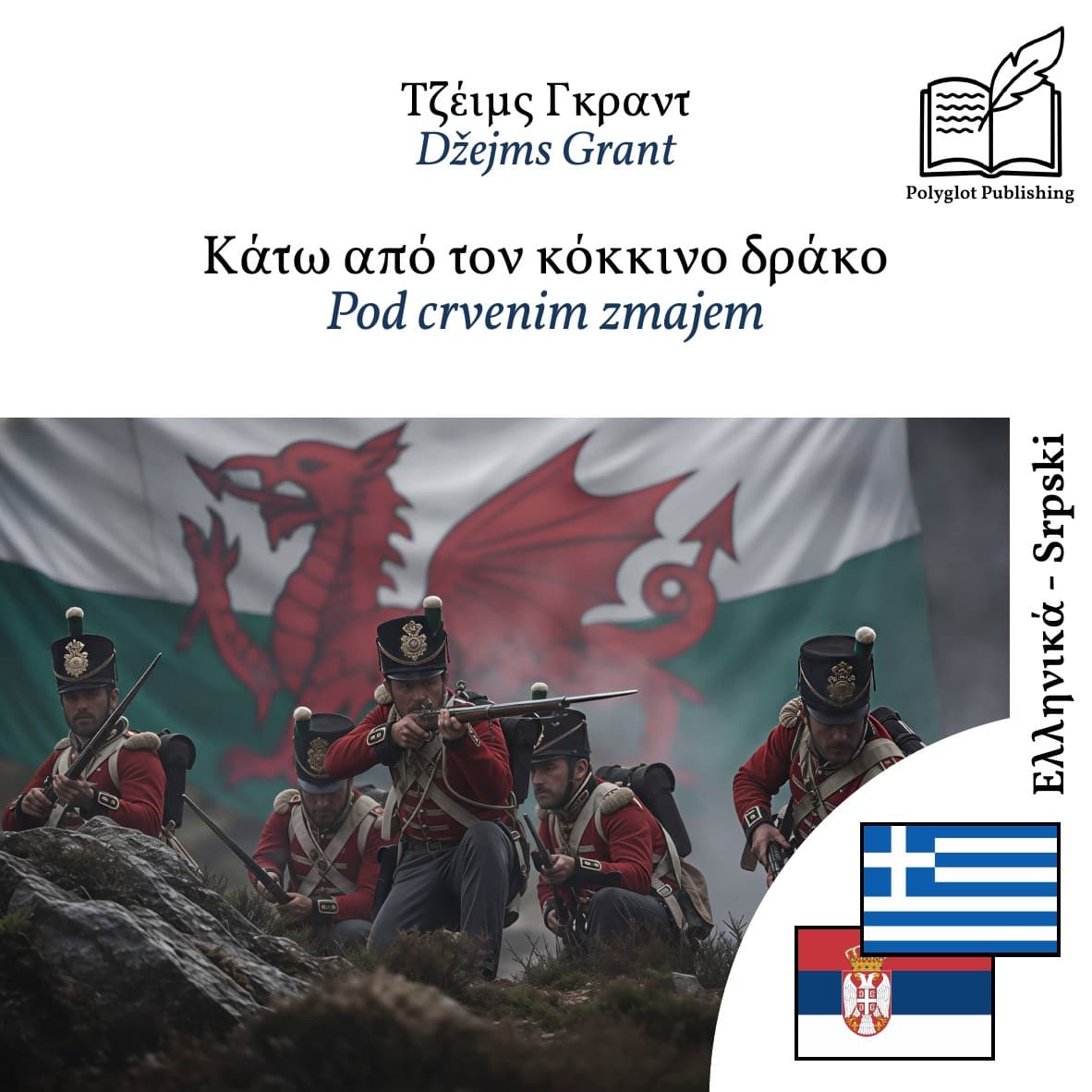 Pod crvenim zmajem