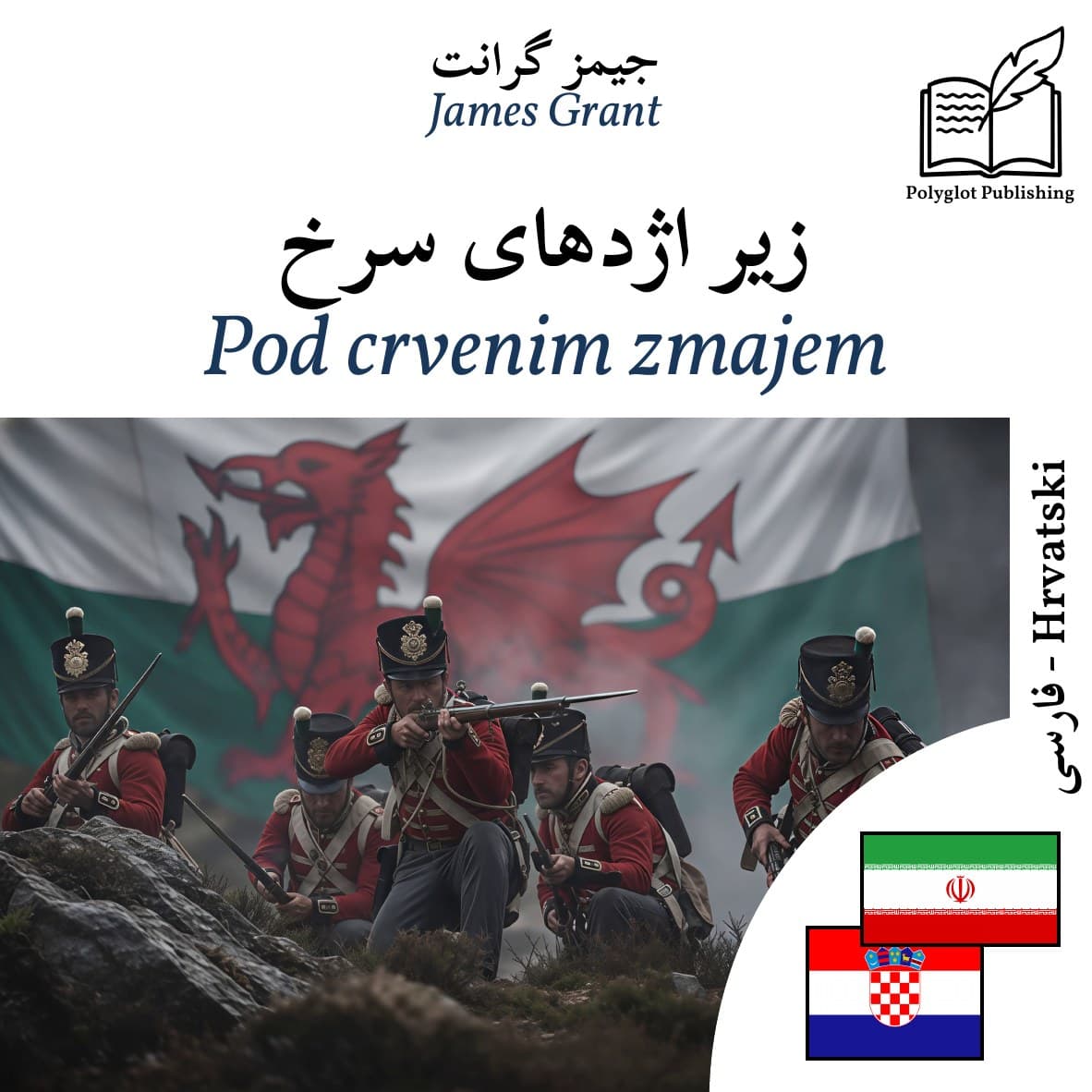 Pod crvenim zmajem