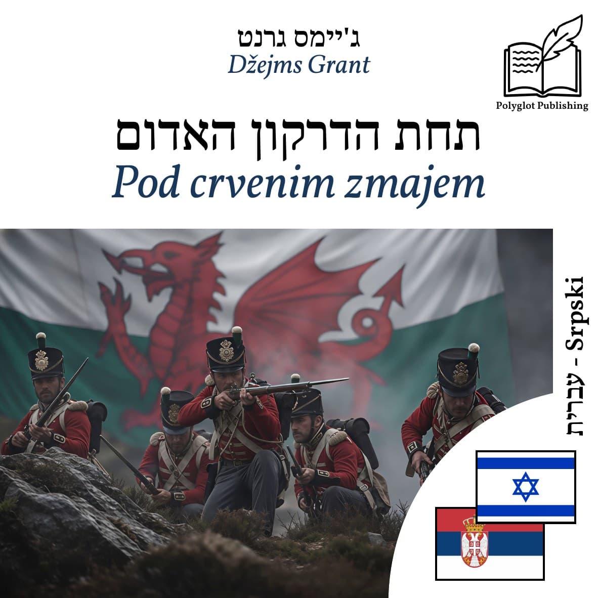 Pod crvenim zmajem