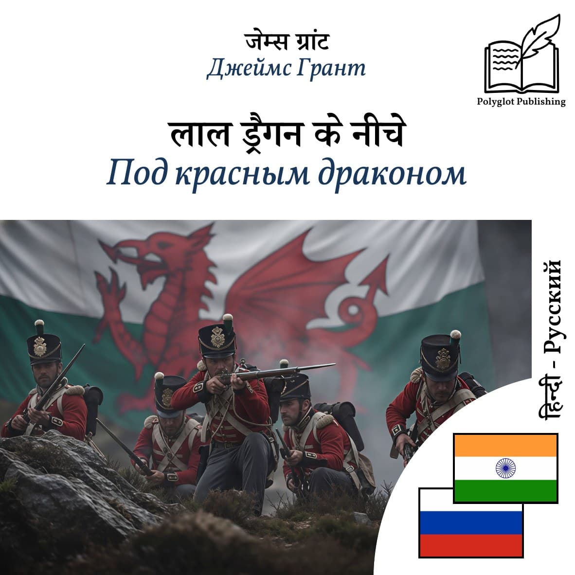 Под красным драконом