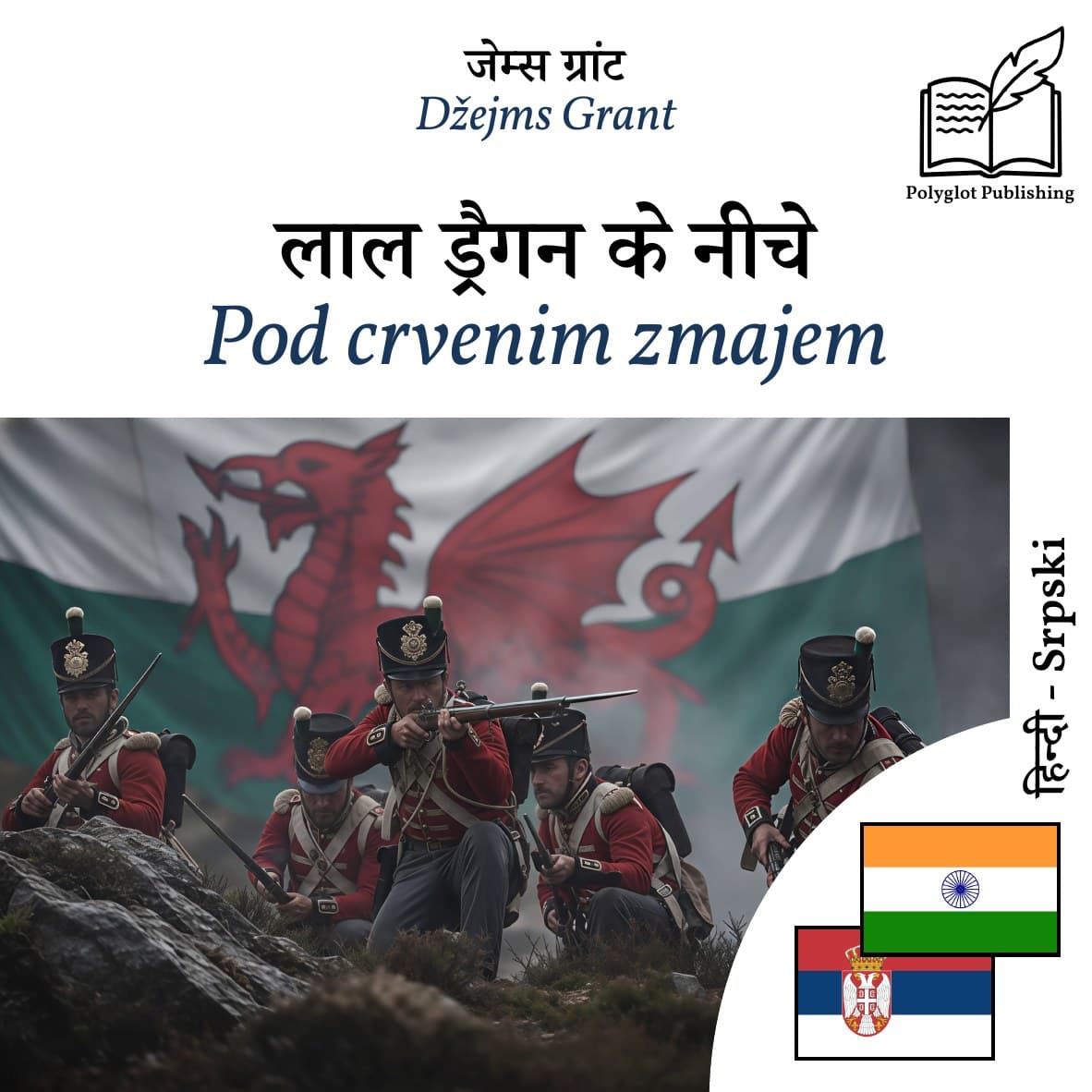 Pod crvenim zmajem