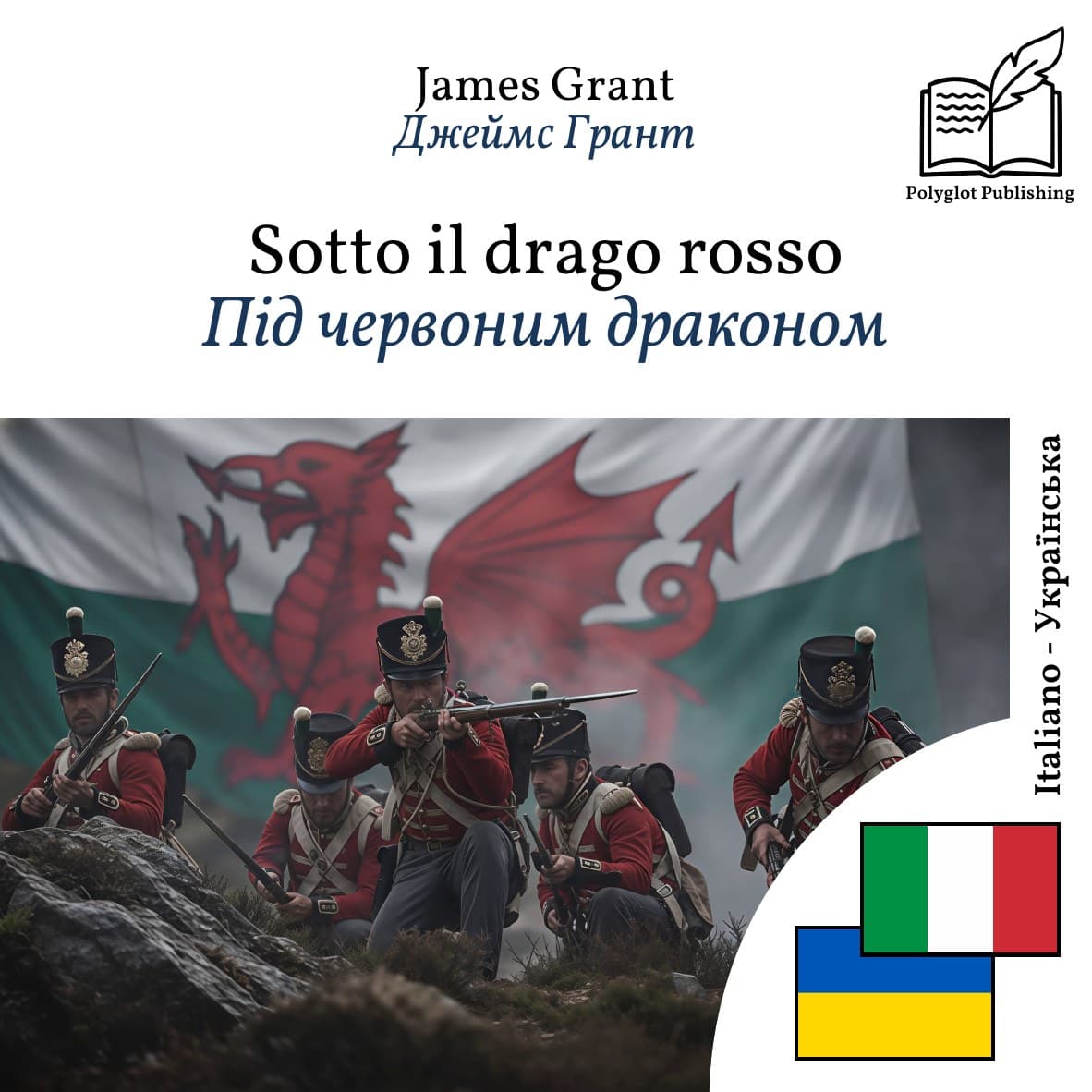 Під червоним драконом