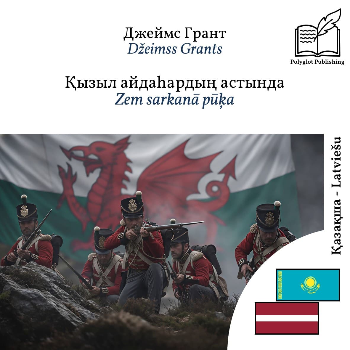 Zem sarkanā pūķa