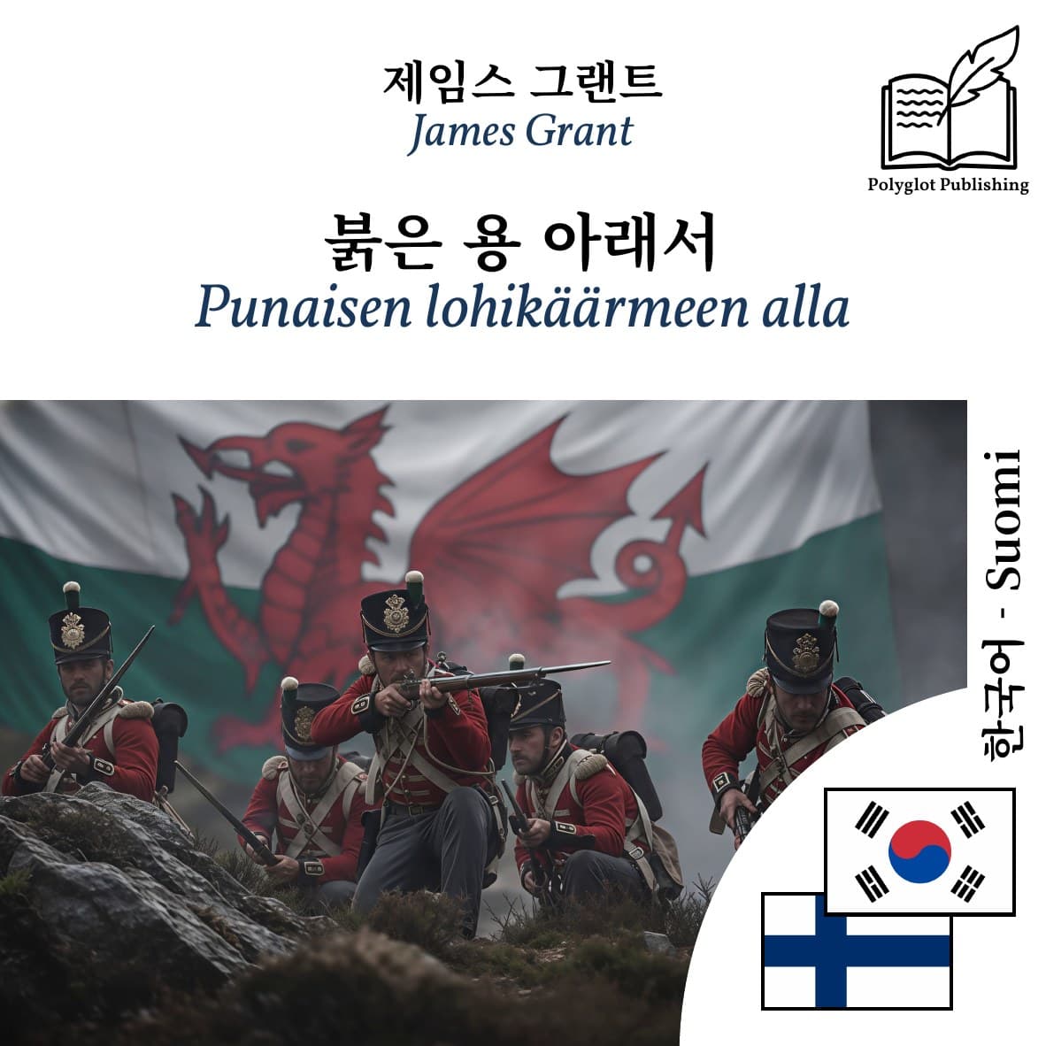 Punaisen lohikäärmeen alla