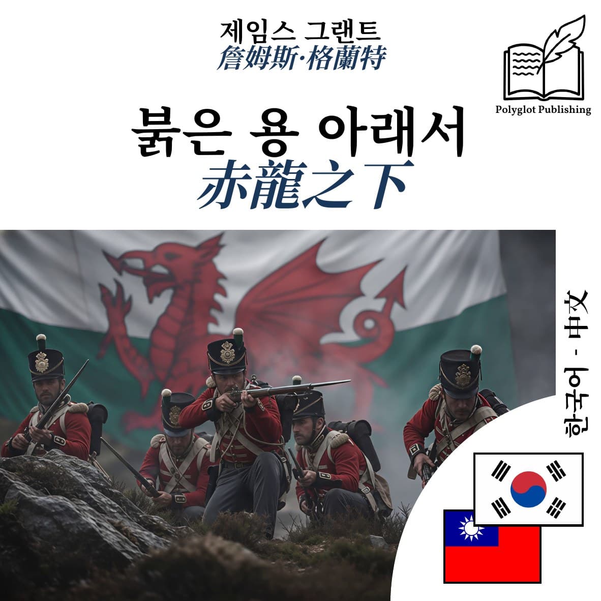 赤龍之下