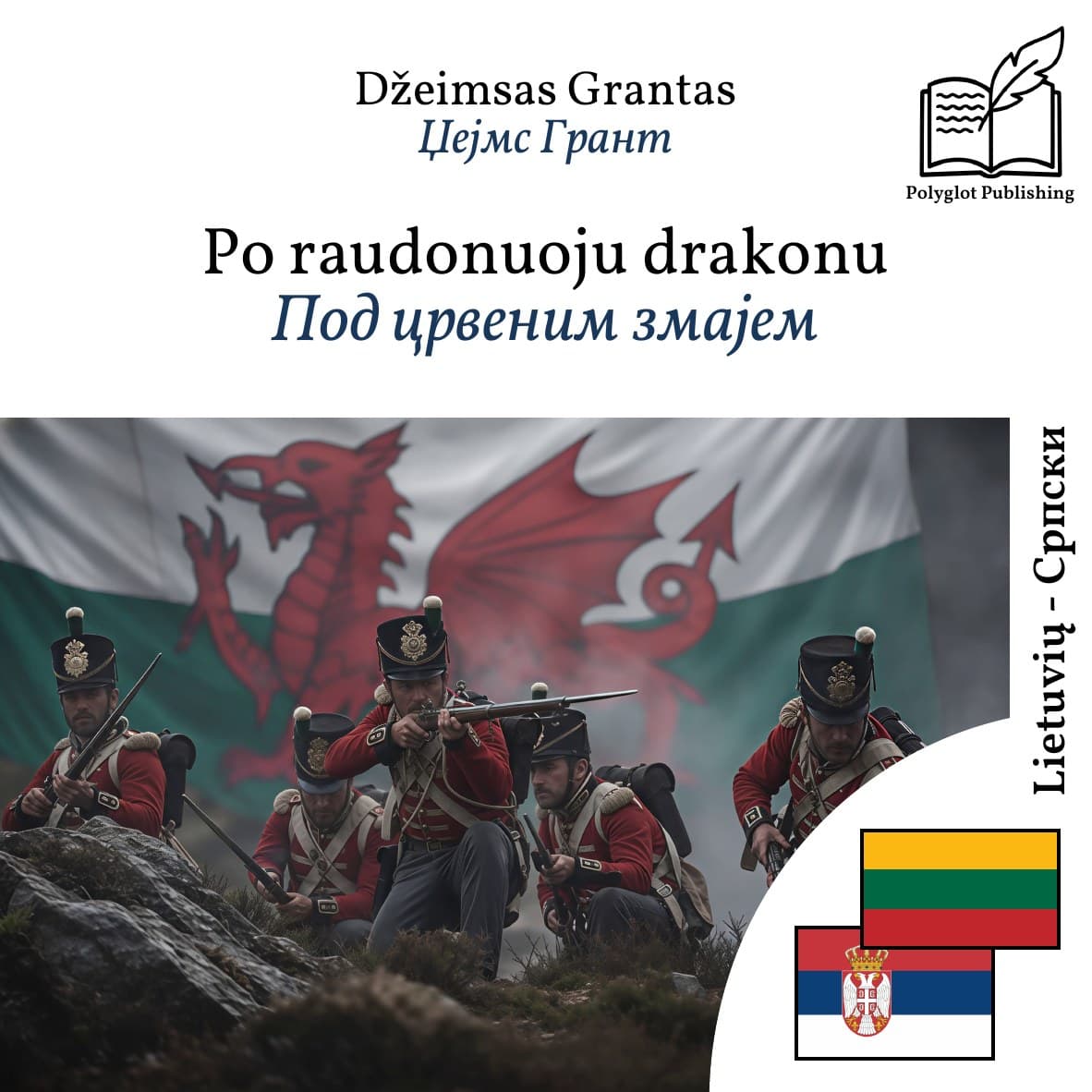 Под црвеним змајем