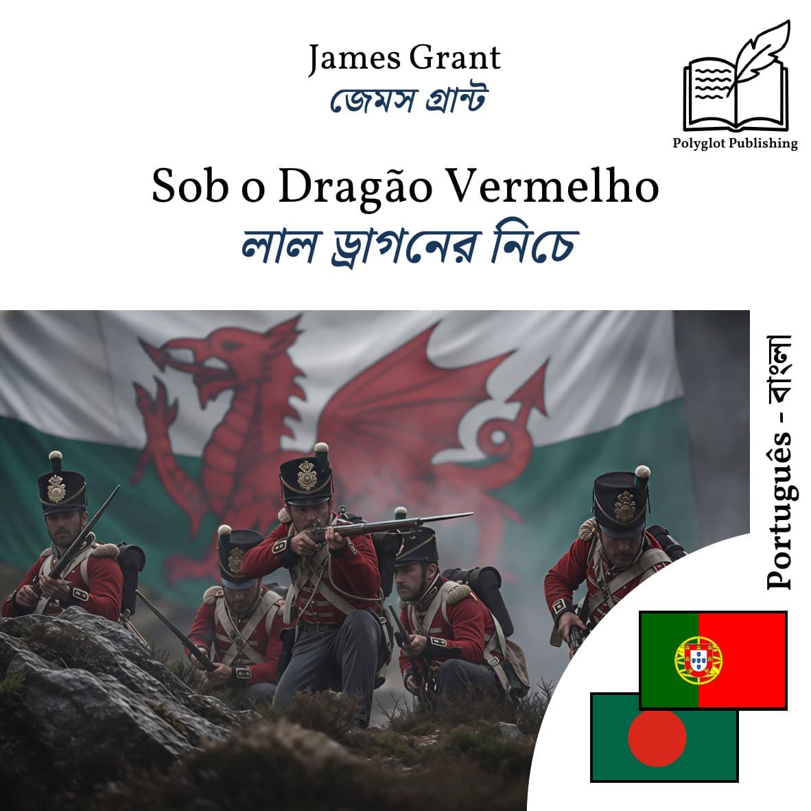 লাল ড্রাগনের নিচে