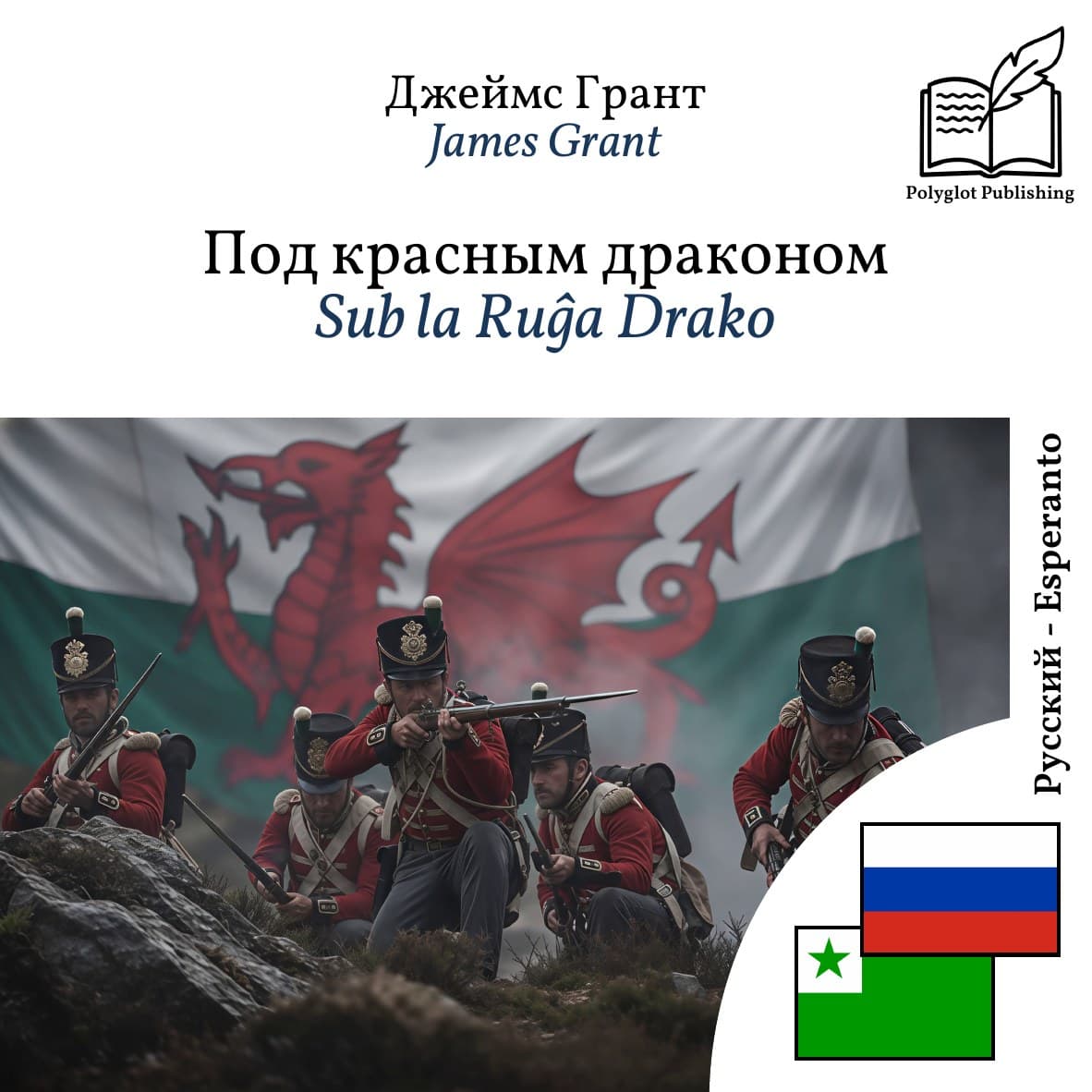 Sub la Ruĝa Drako