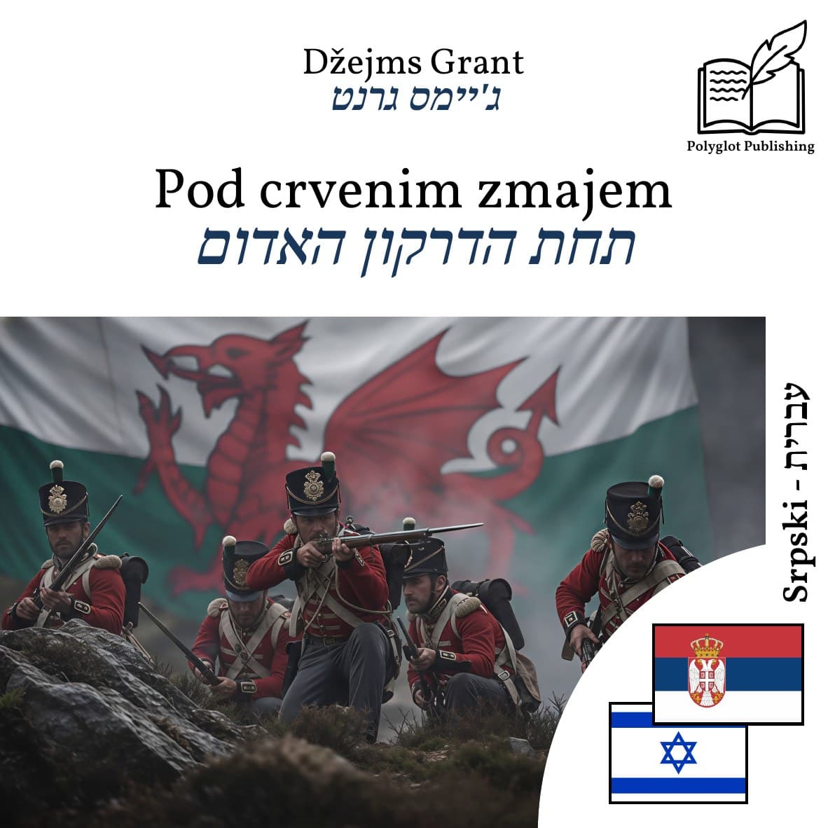 תחת הדרקון האדום