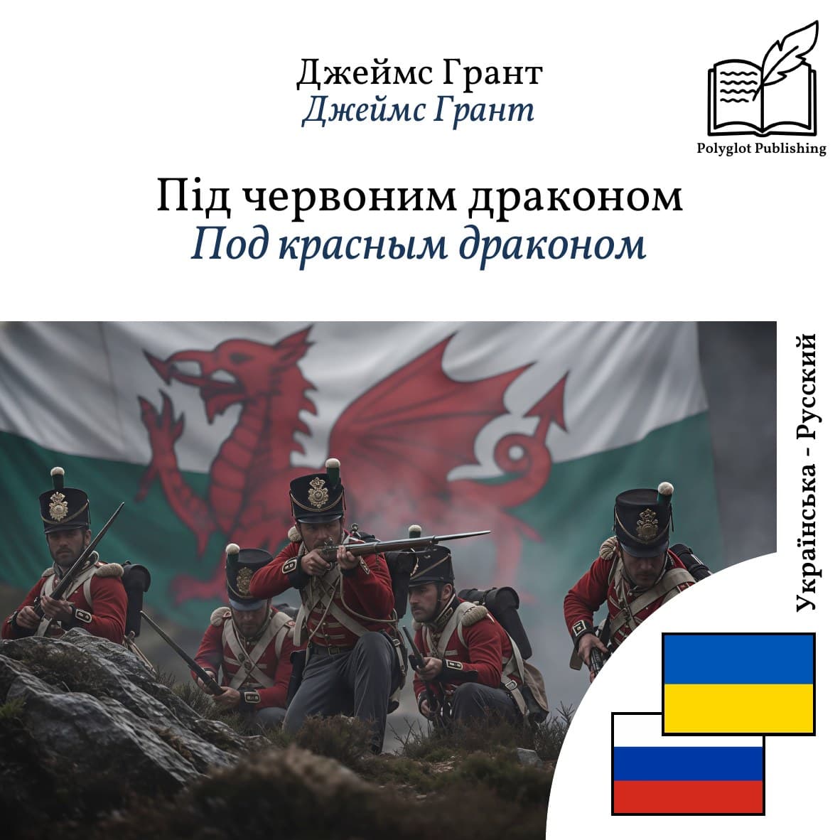 Под красным драконом