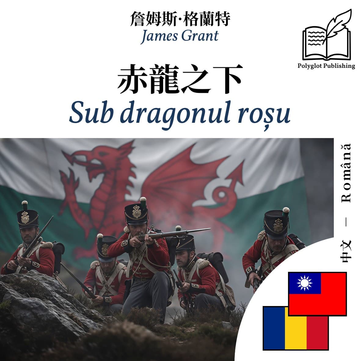 Sub dragonul roșu