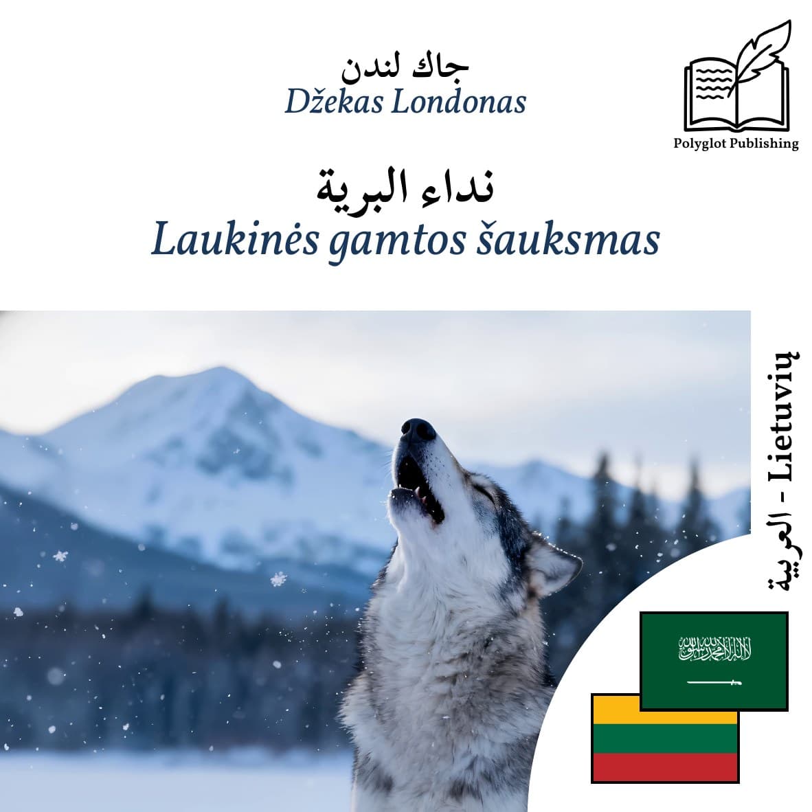 Laukinės gamtos šauksmas