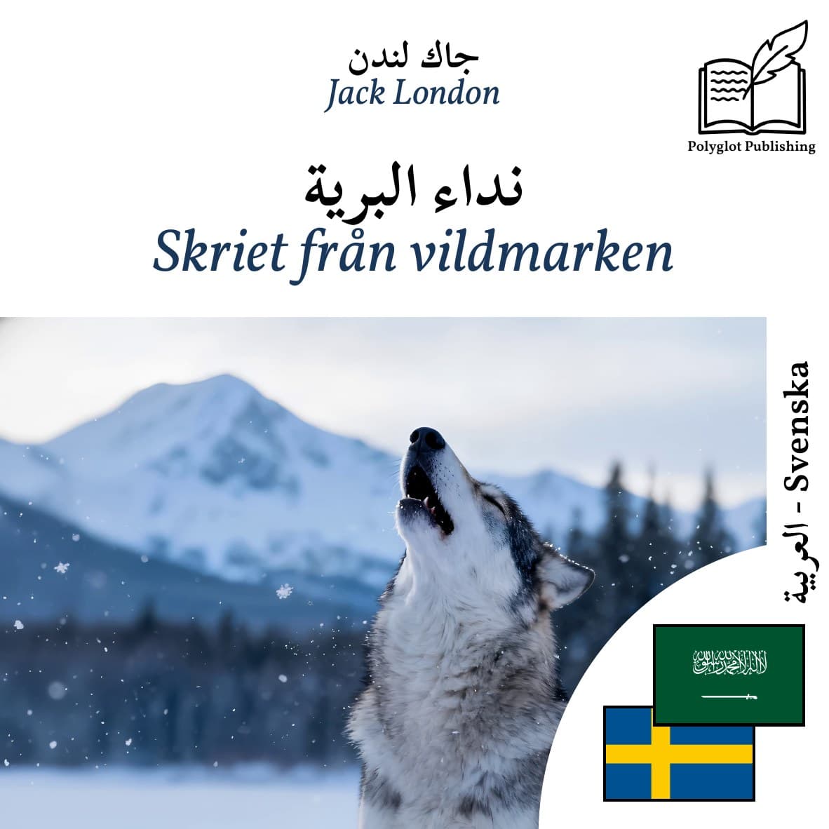 Skriet från vildmarken