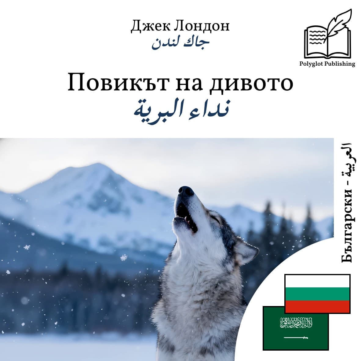نداء البرية
