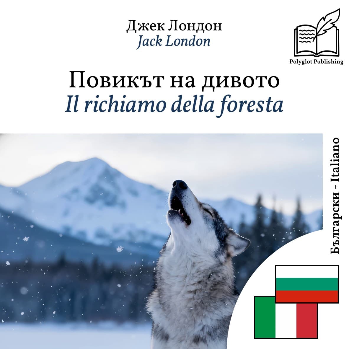 Il richiamo della foresta