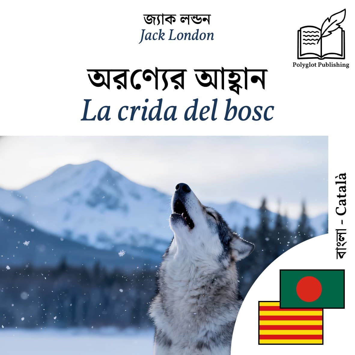 La crida del bosc