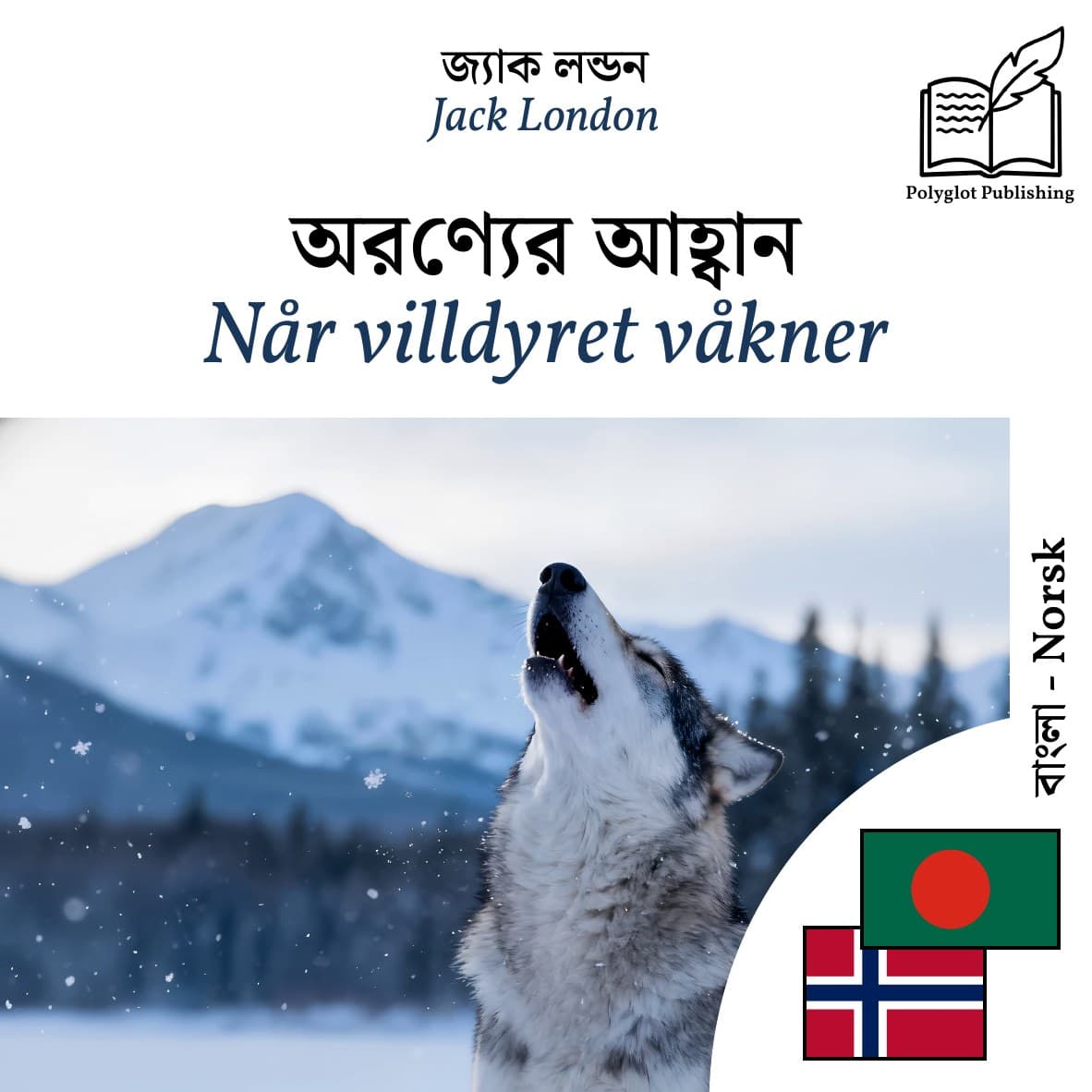 Når villdyret våkner