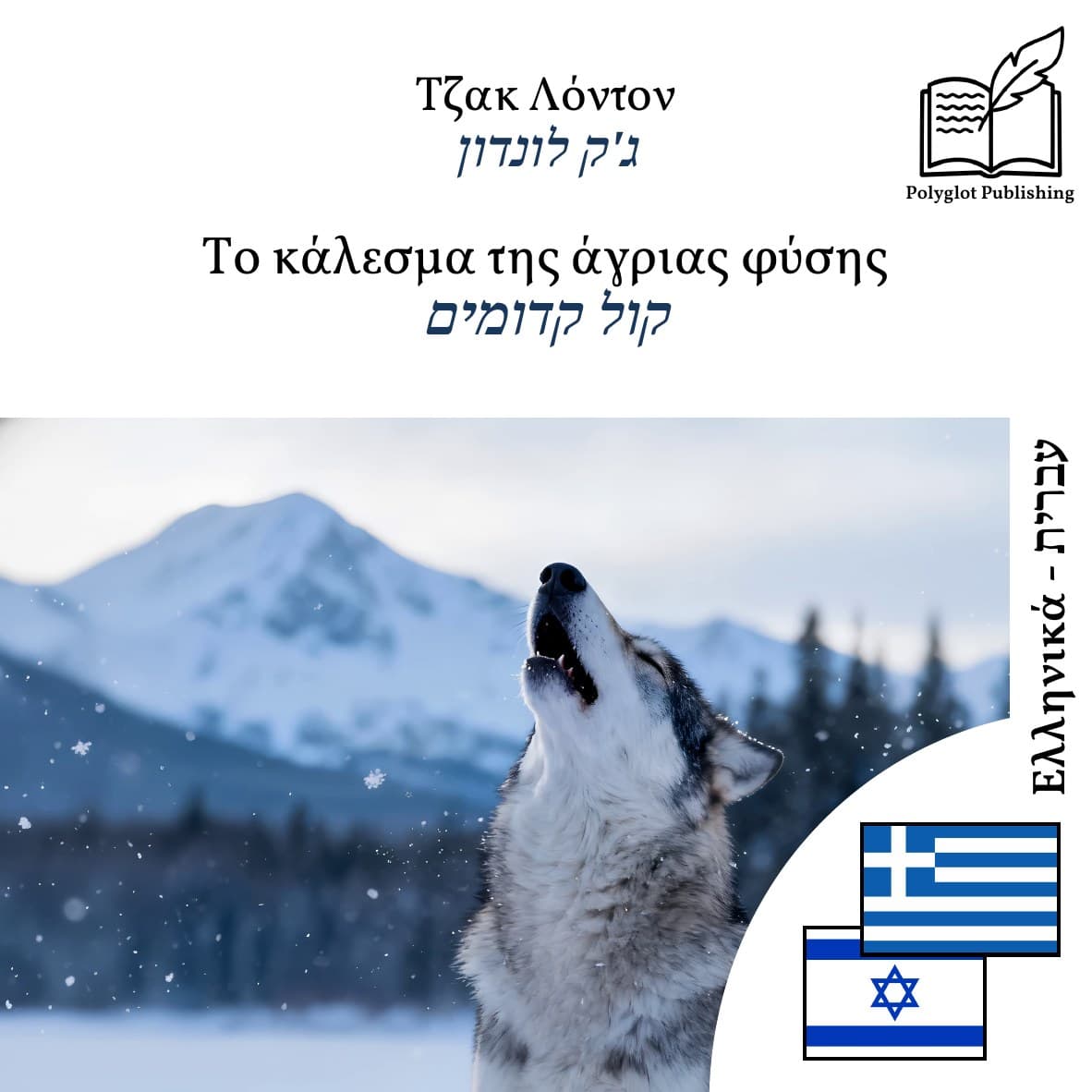 קול קדומים