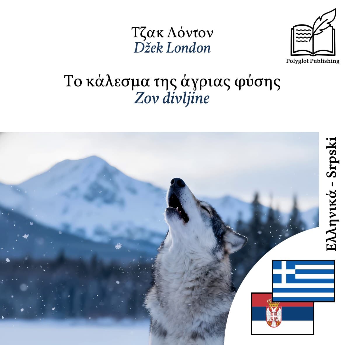 Zov divljine